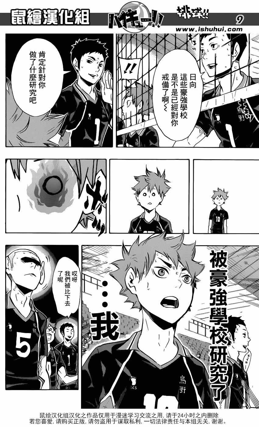 排球少年!!韩漫全集-第116话无删减无遮挡章节图片 