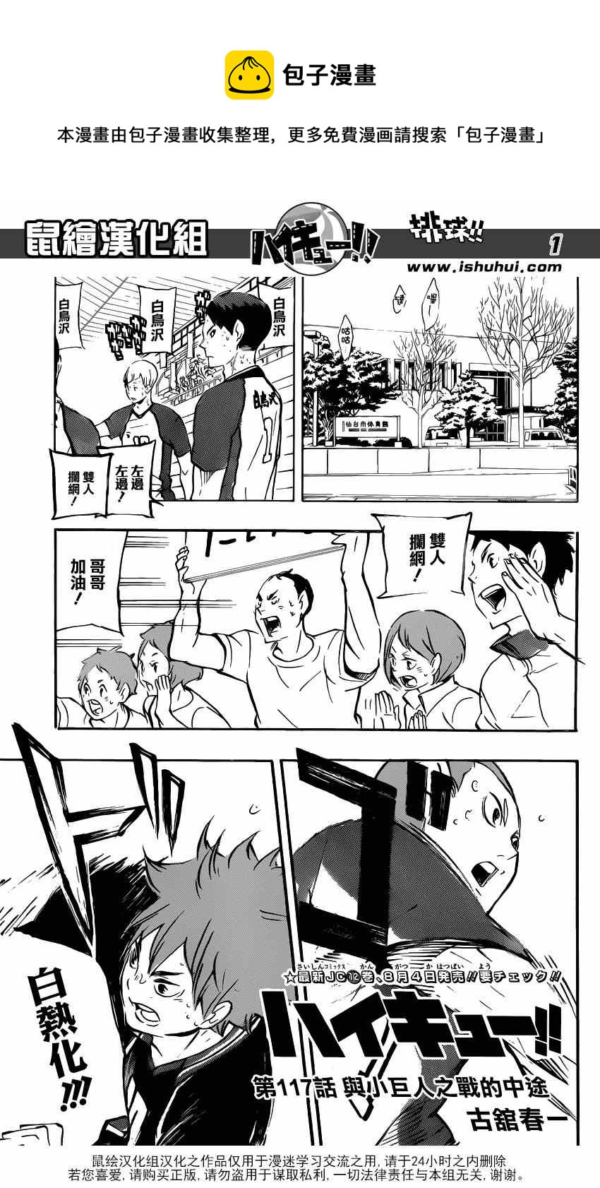 排球少年!!韩漫全集-第117话无删减无遮挡章节图片 