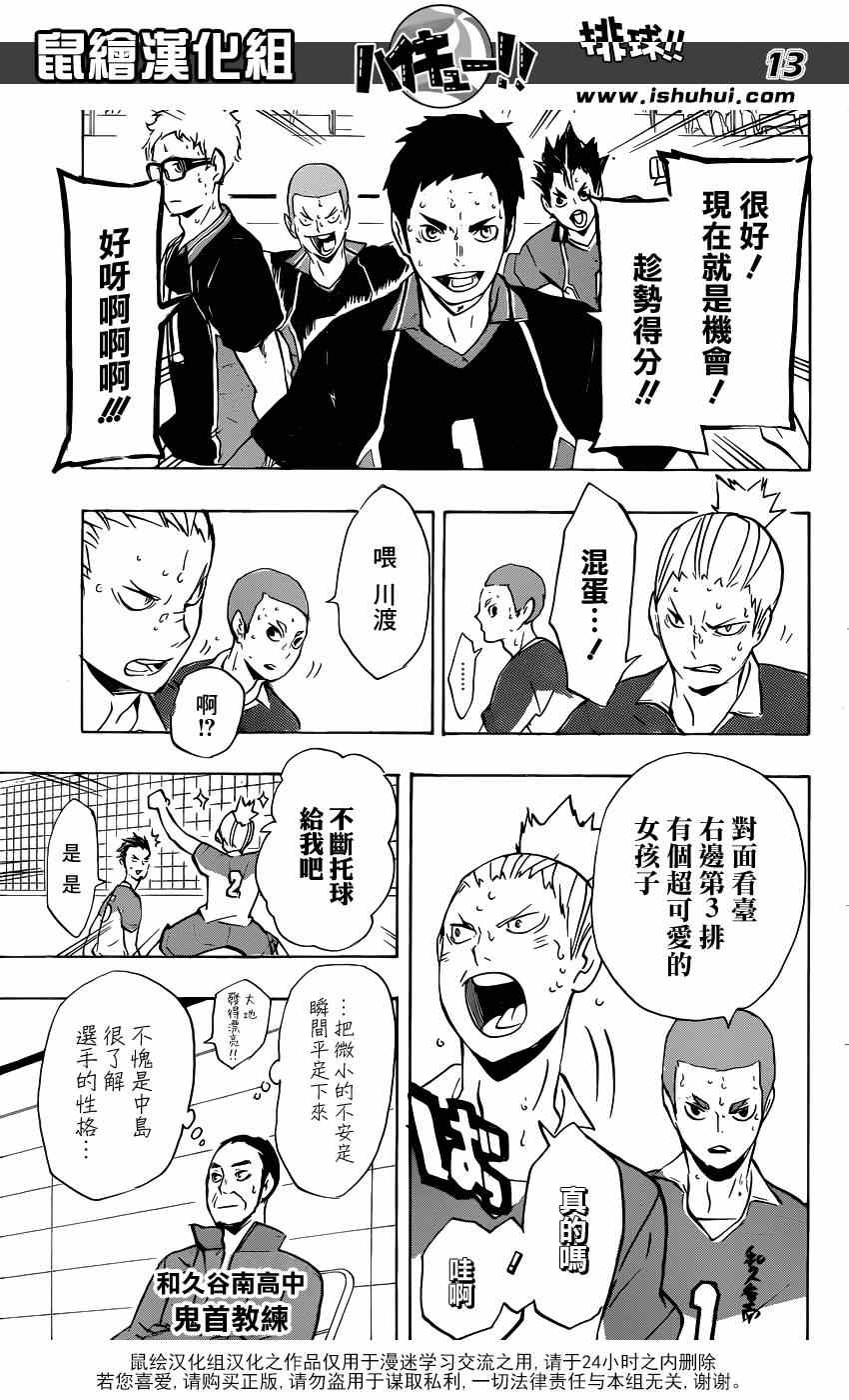 排球少年!!韩漫全集-第117话无删减无遮挡章节图片 