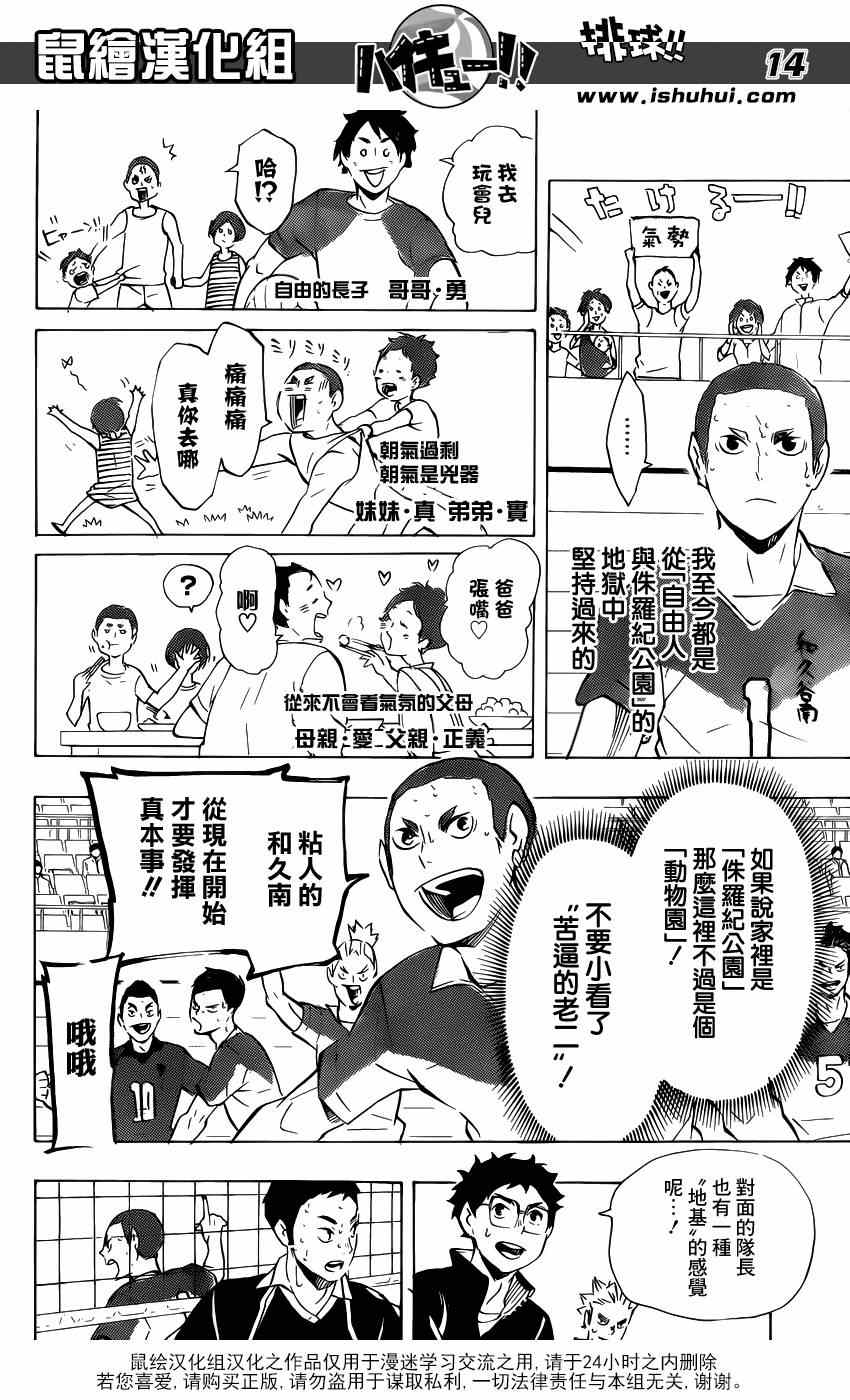 排球少年!!韩漫全集-第117话无删减无遮挡章节图片 