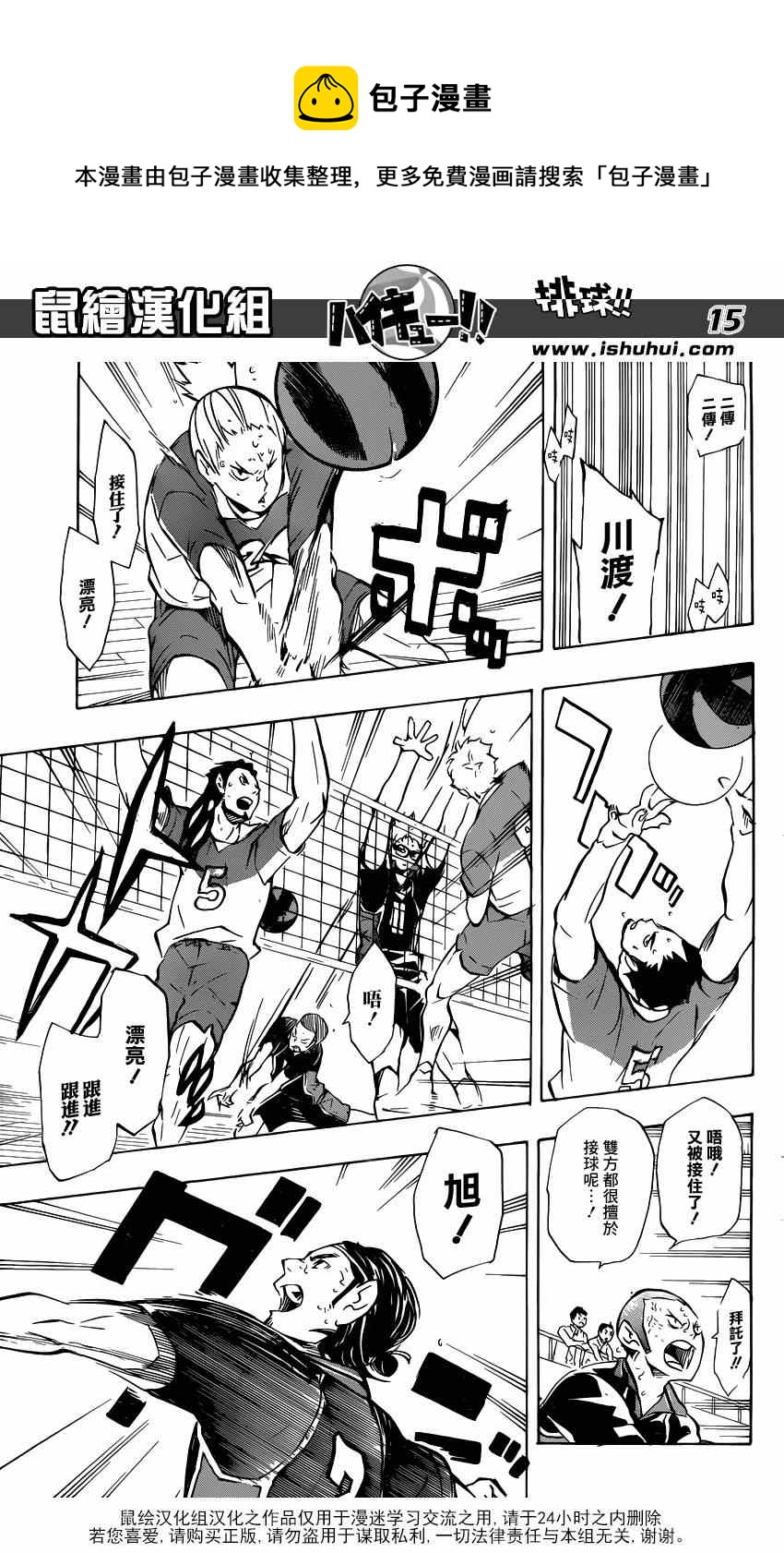 排球少年!!韩漫全集-第117话无删减无遮挡章节图片 