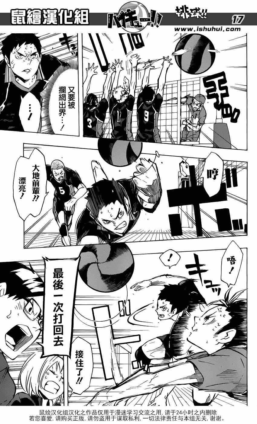 排球少年!!韩漫全集-第117话无删减无遮挡章节图片 