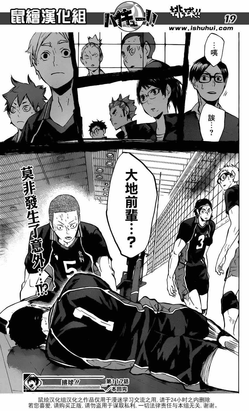 排球少年!!韩漫全集-第117话无删减无遮挡章节图片 