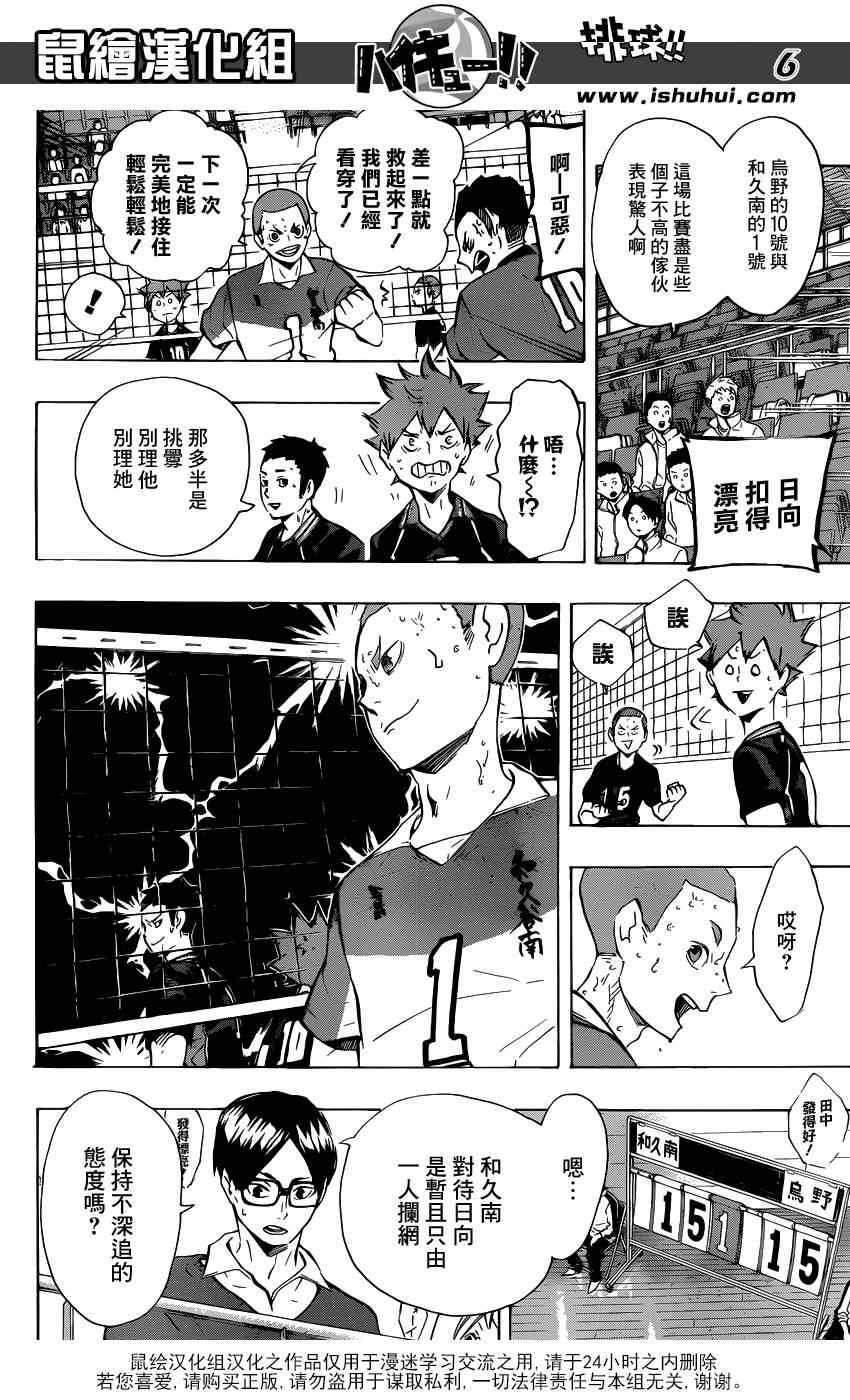 排球少年!!韩漫全集-第117话无删减无遮挡章节图片 