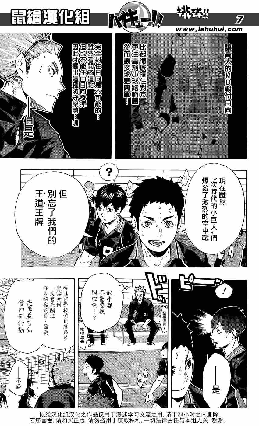排球少年!!韩漫全集-第117话无删减无遮挡章节图片 