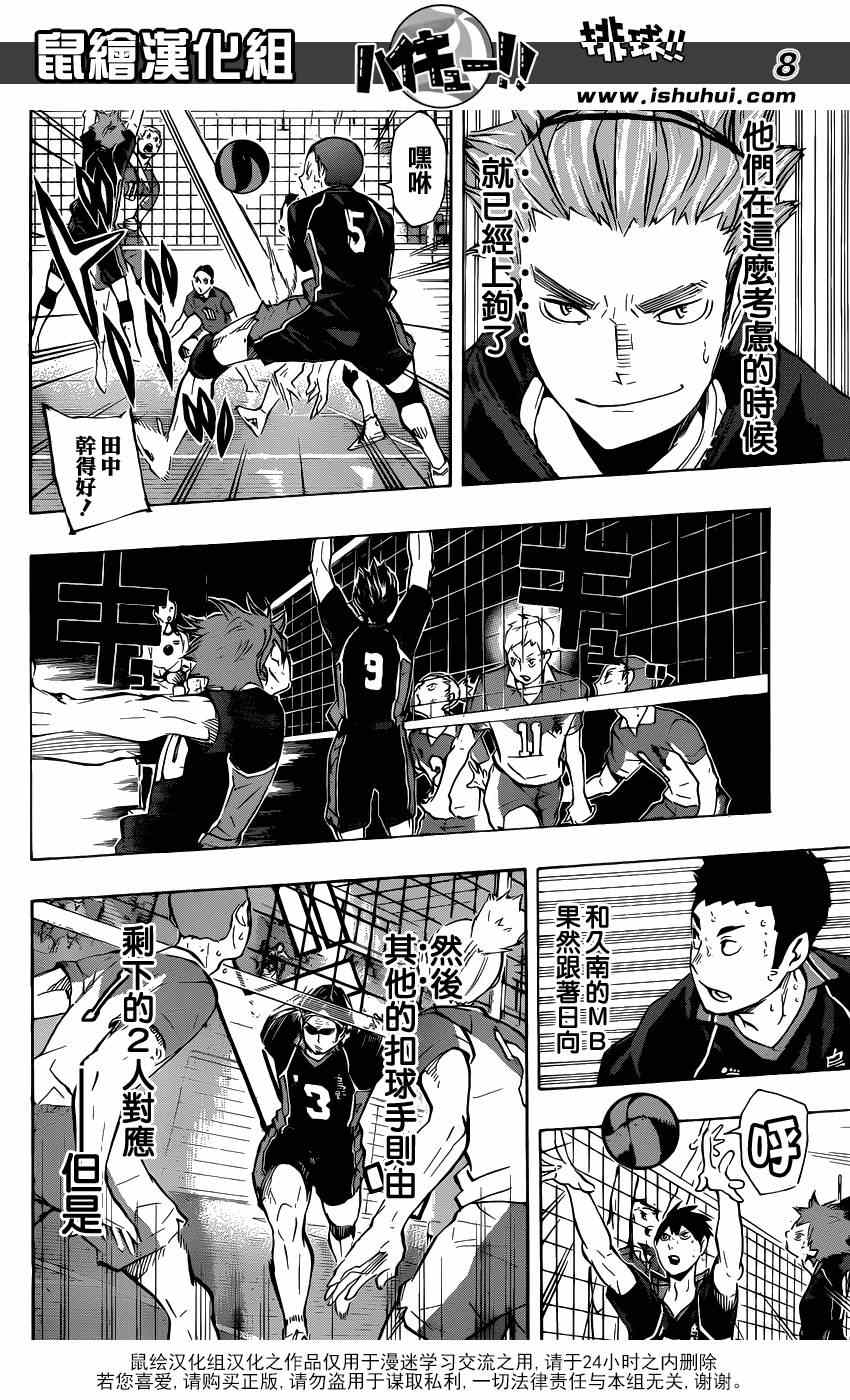 排球少年!!韩漫全集-第117话无删减无遮挡章节图片 