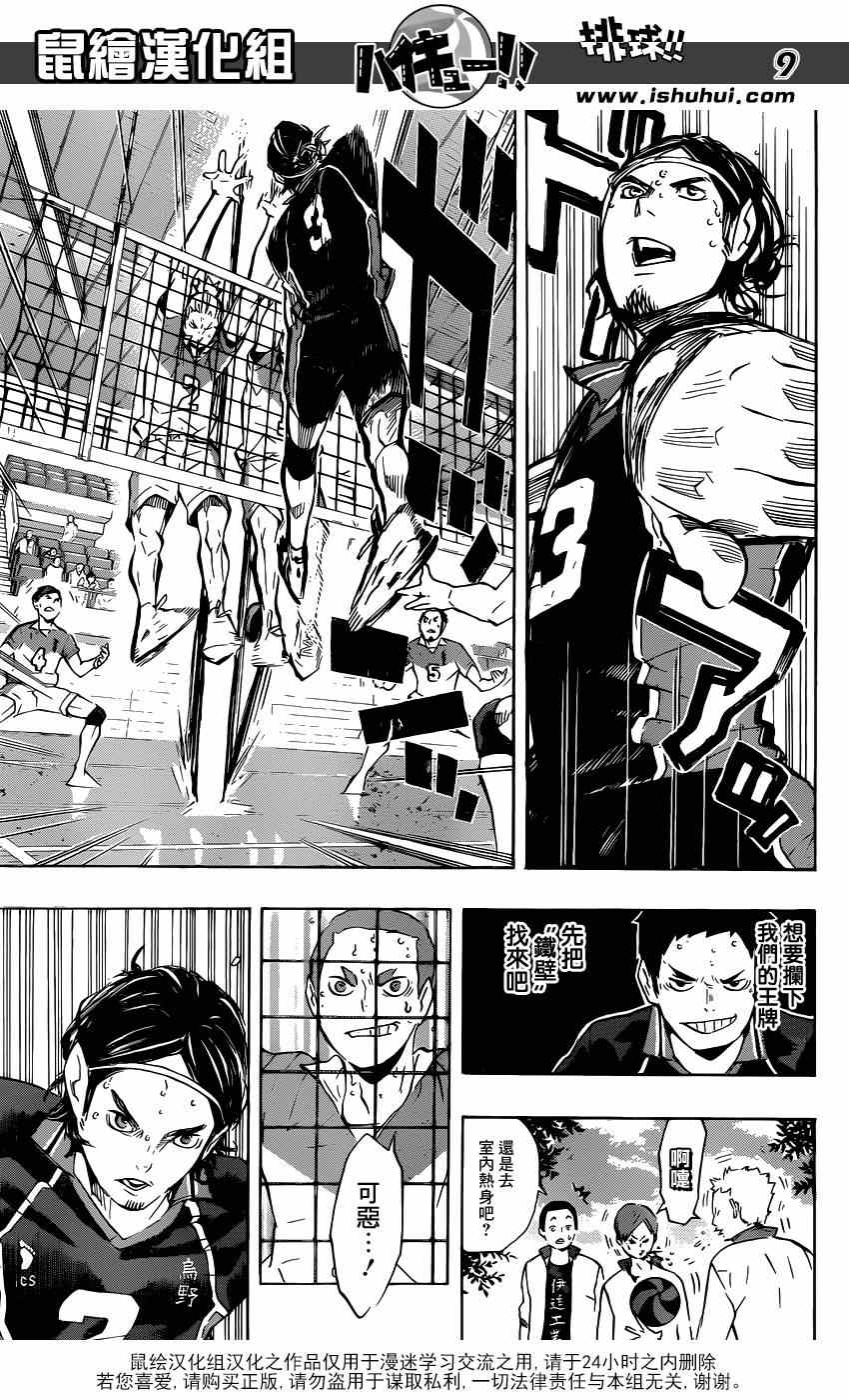 排球少年!!韩漫全集-第117话无删减无遮挡章节图片 