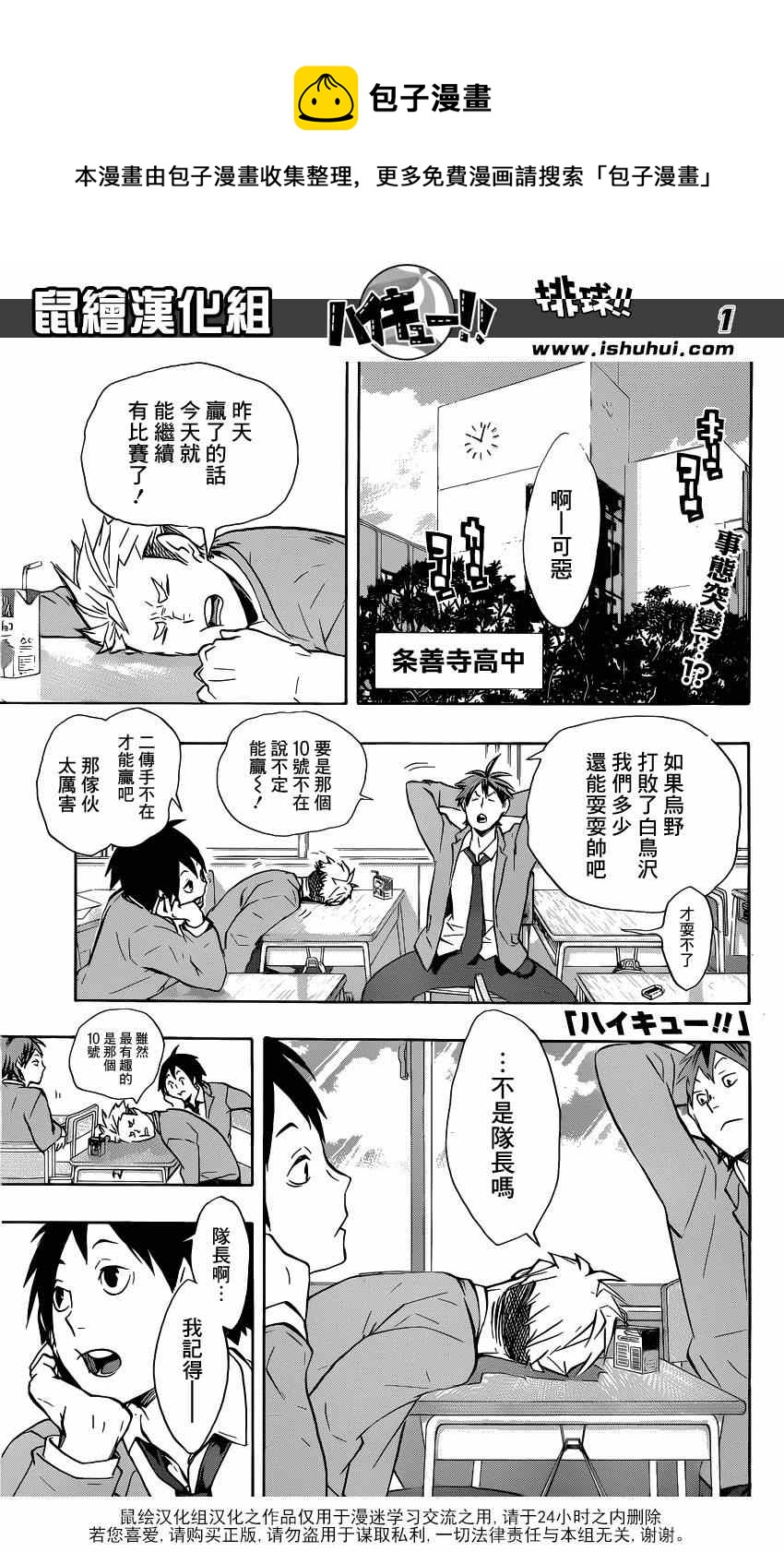 排球少年!!韩漫全集-第118话无删减无遮挡章节图片 