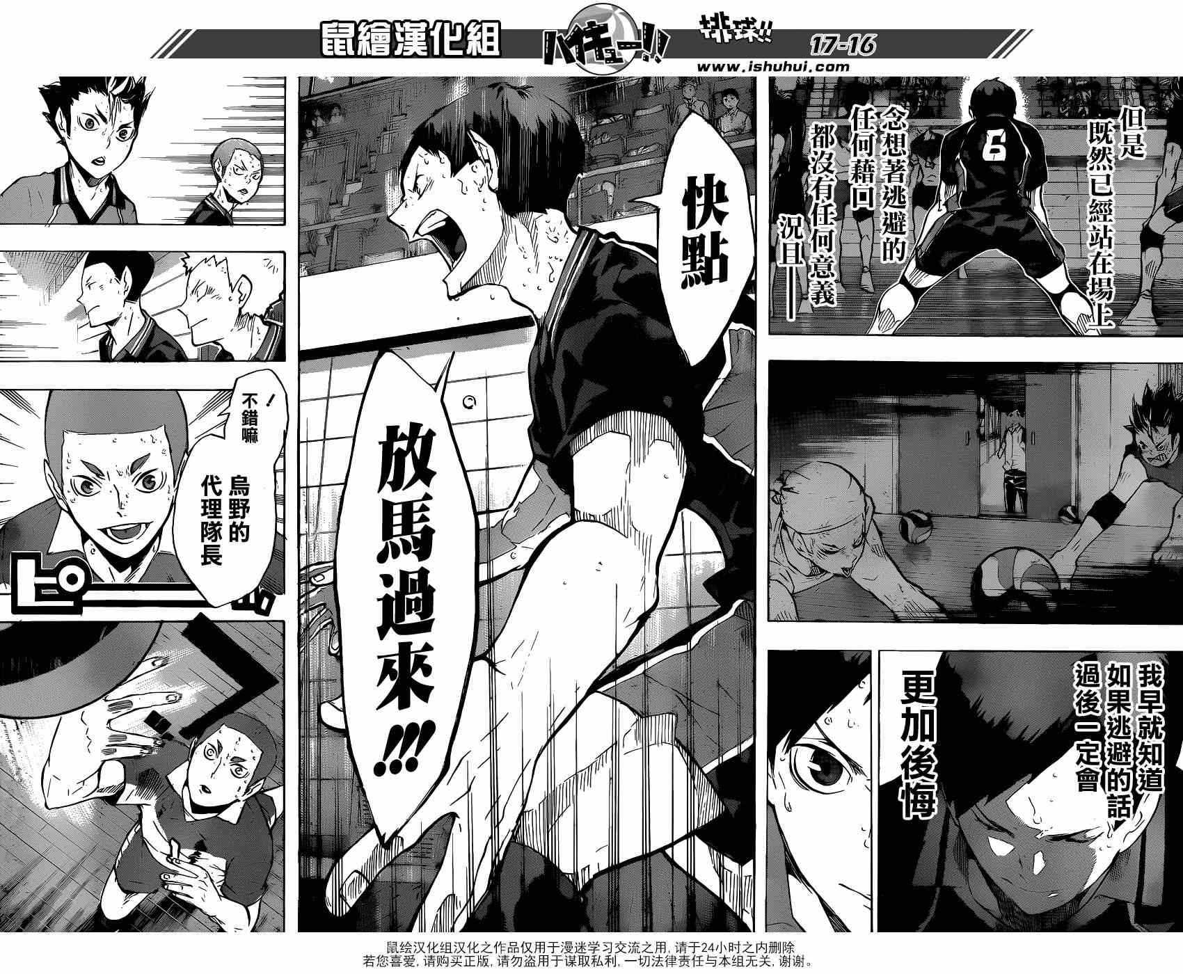 排球少年!!韩漫全集-第118话无删减无遮挡章节图片 