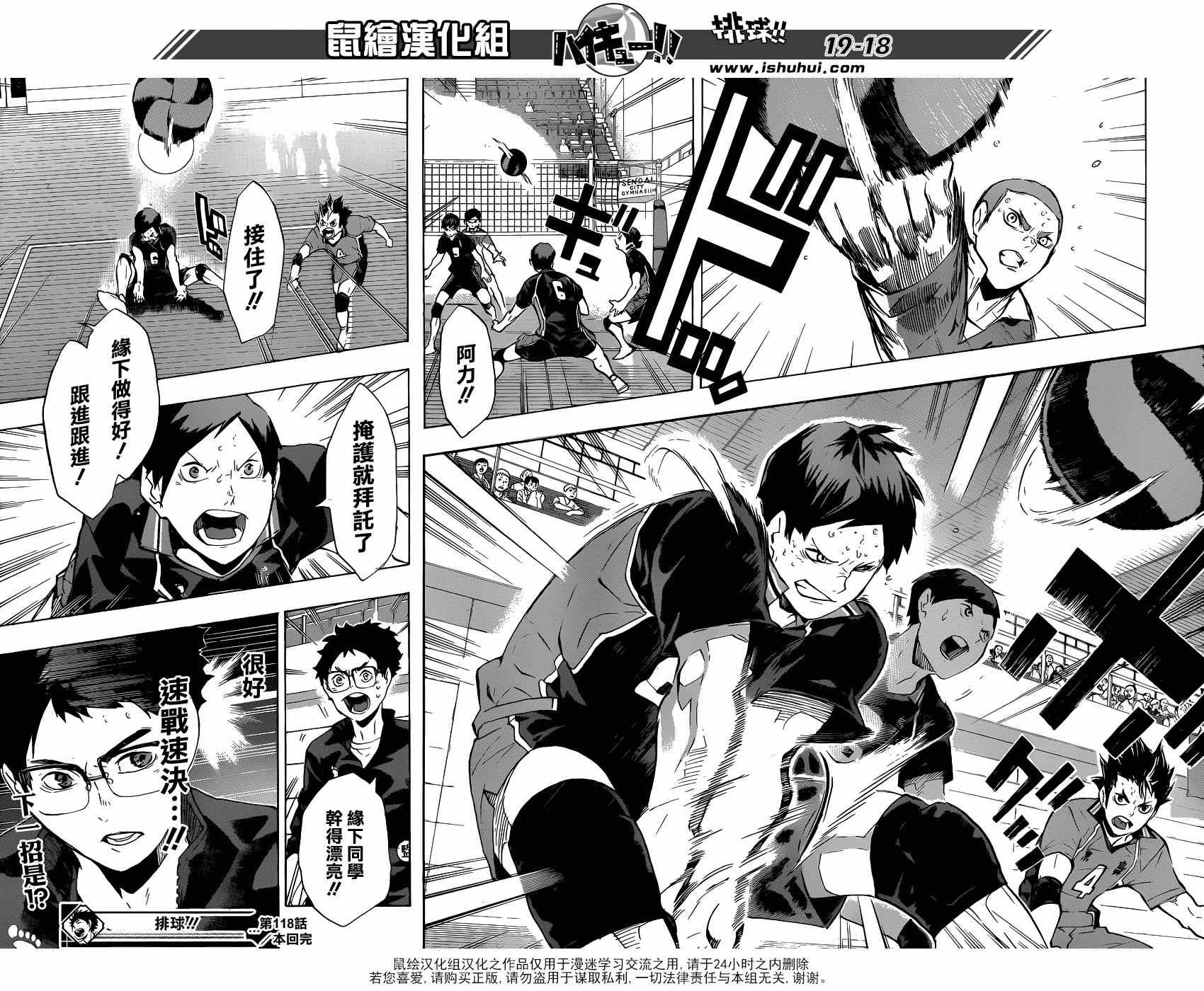 排球少年!!韩漫全集-第118话无删减无遮挡章节图片 