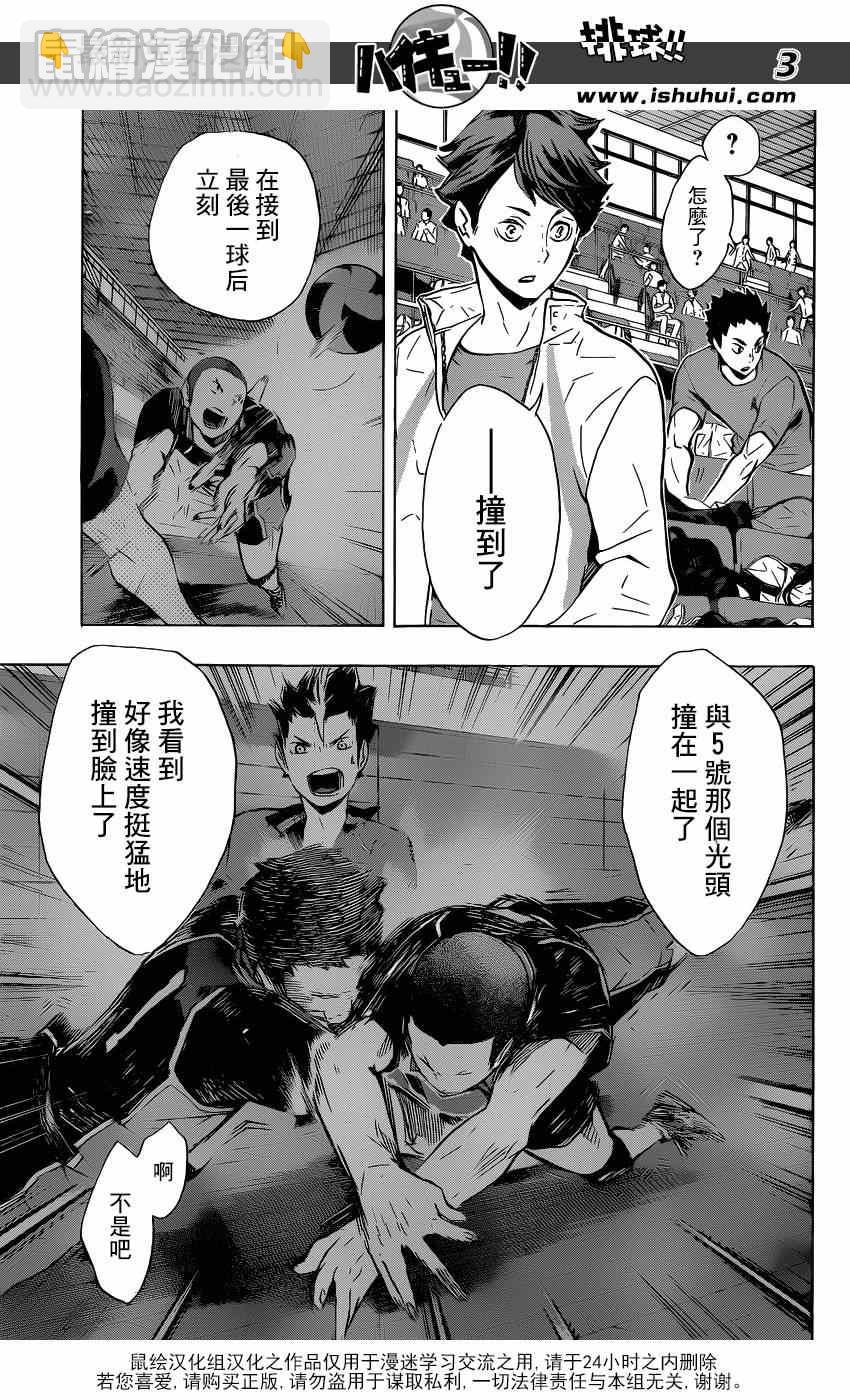 排球少年!!韩漫全集-第118话无删减无遮挡章节图片 