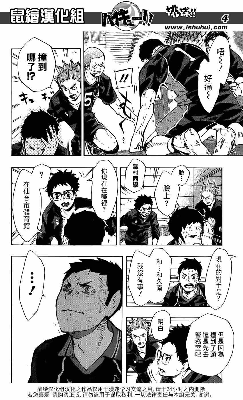 排球少年!!韩漫全集-第118话无删减无遮挡章节图片 