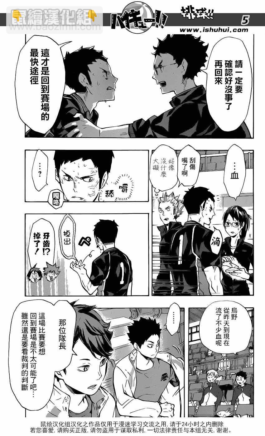 排球少年!!韩漫全集-第118话无删减无遮挡章节图片 