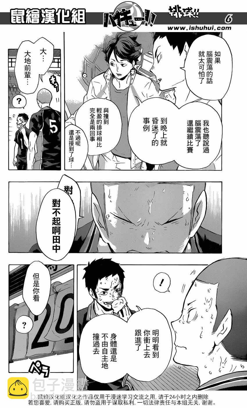 排球少年!!韩漫全集-第118话无删减无遮挡章节图片 