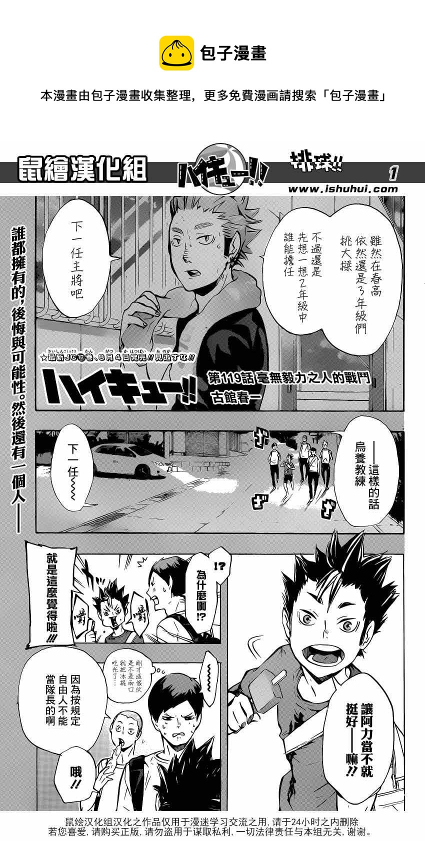 排球少年!!韩漫全集-第119话无删减无遮挡章节图片 