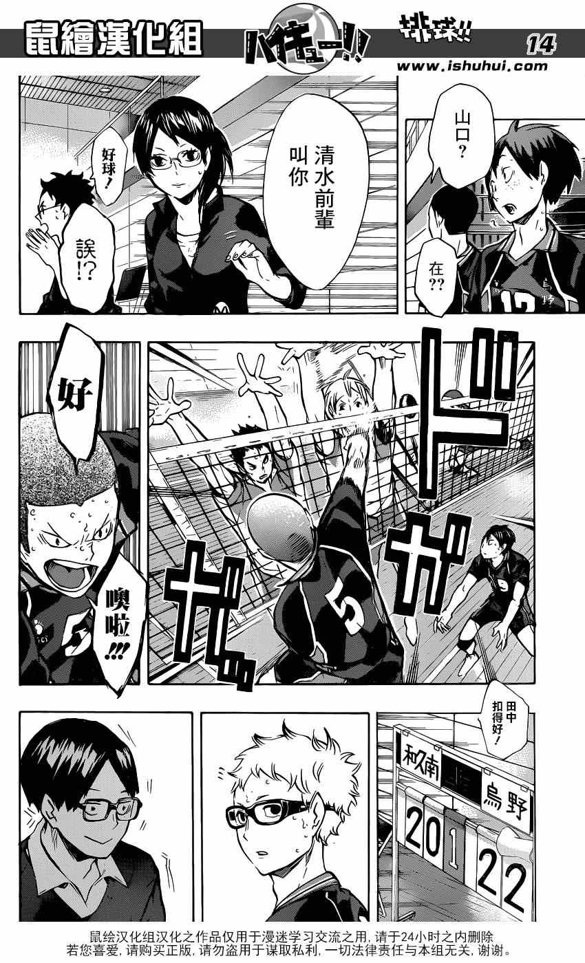 排球少年!!韩漫全集-第119话无删减无遮挡章节图片 