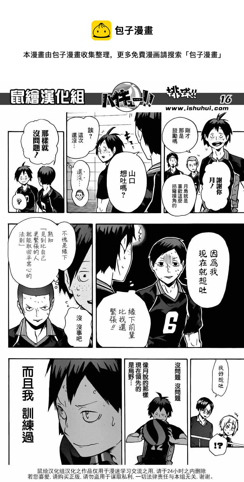 排球少年!!韩漫全集-第119话无删减无遮挡章节图片 