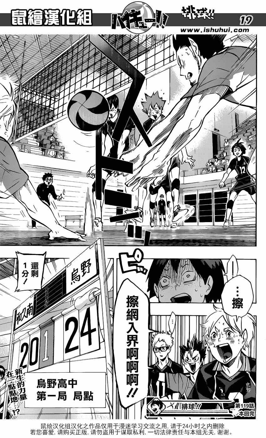 排球少年!!韩漫全集-第119话无删减无遮挡章节图片 