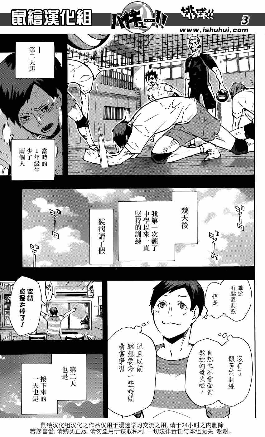 排球少年!!韩漫全集-第119话无删减无遮挡章节图片 