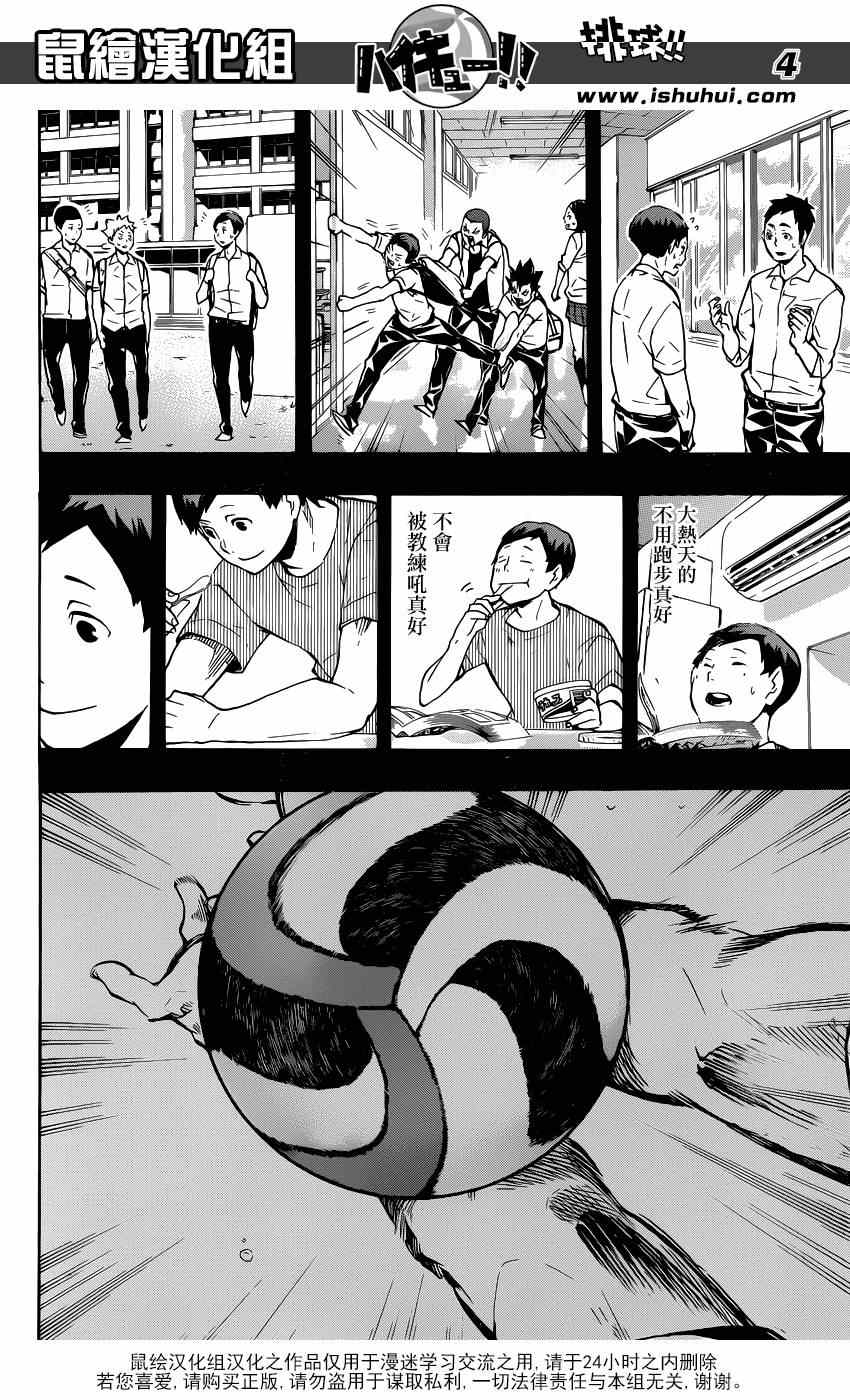 排球少年!!韩漫全集-第119话无删减无遮挡章节图片 