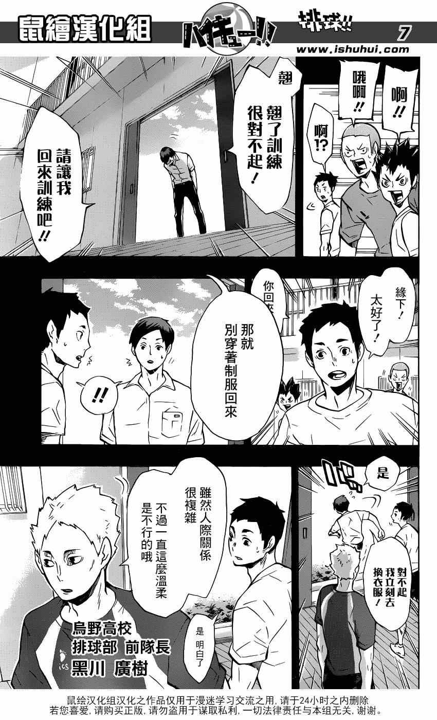 排球少年!!韩漫全集-第119话无删减无遮挡章节图片 