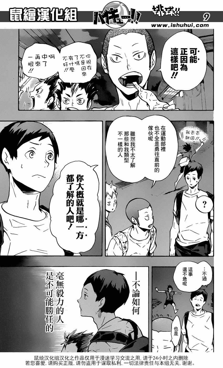 排球少年!!韩漫全集-第119话无删减无遮挡章节图片 