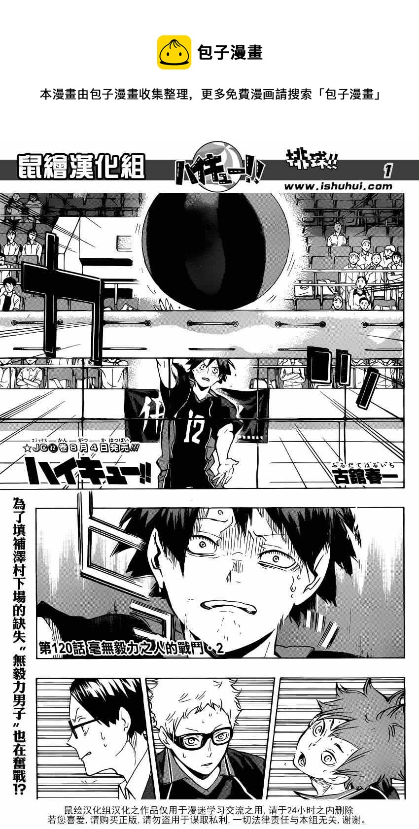 排球少年!!韩漫全集-第120话无删减无遮挡章节图片 
