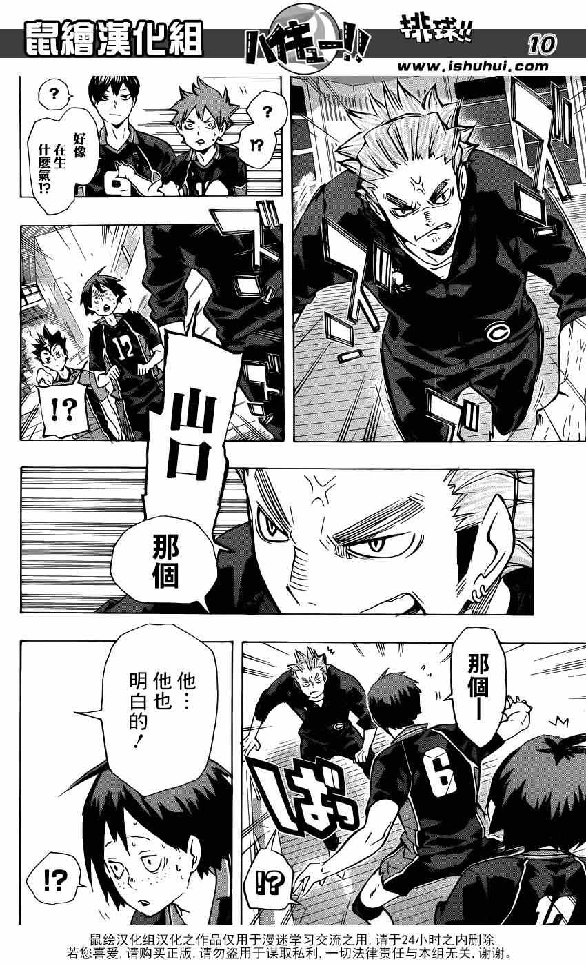 排球少年!!韩漫全集-第120话无删减无遮挡章节图片 