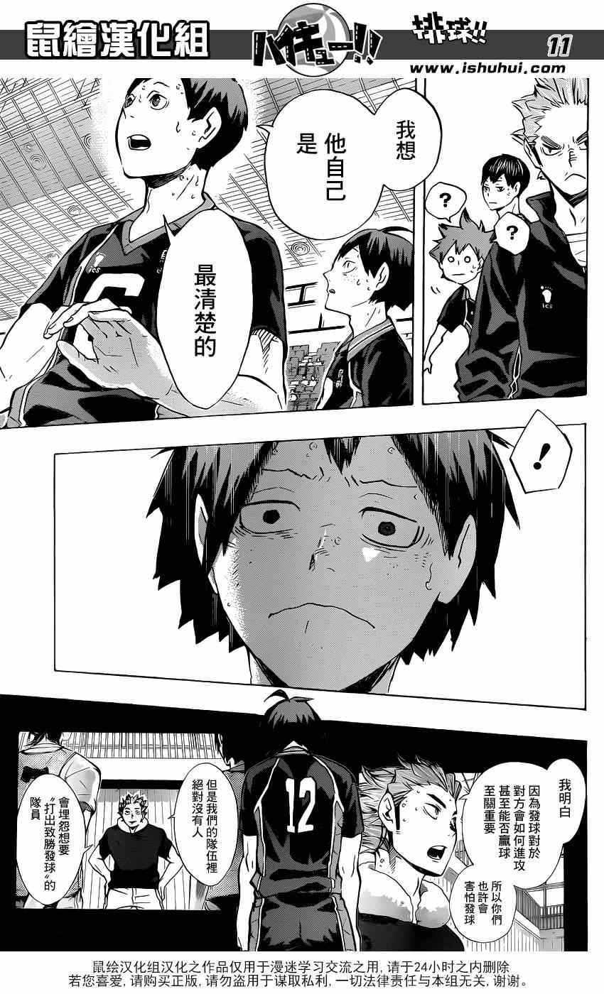 排球少年!!韩漫全集-第120话无删减无遮挡章节图片 