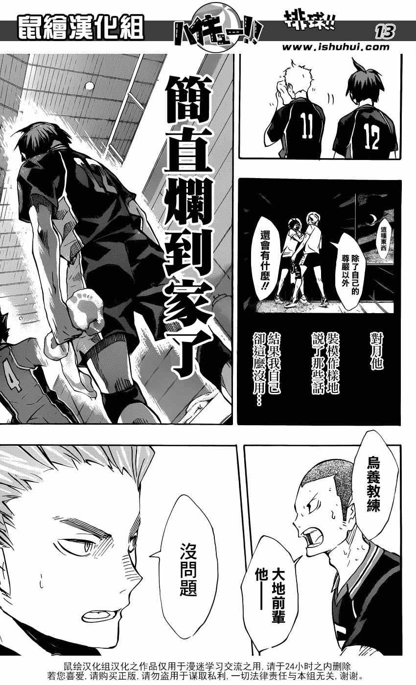 排球少年!!韩漫全集-第120话无删减无遮挡章节图片 