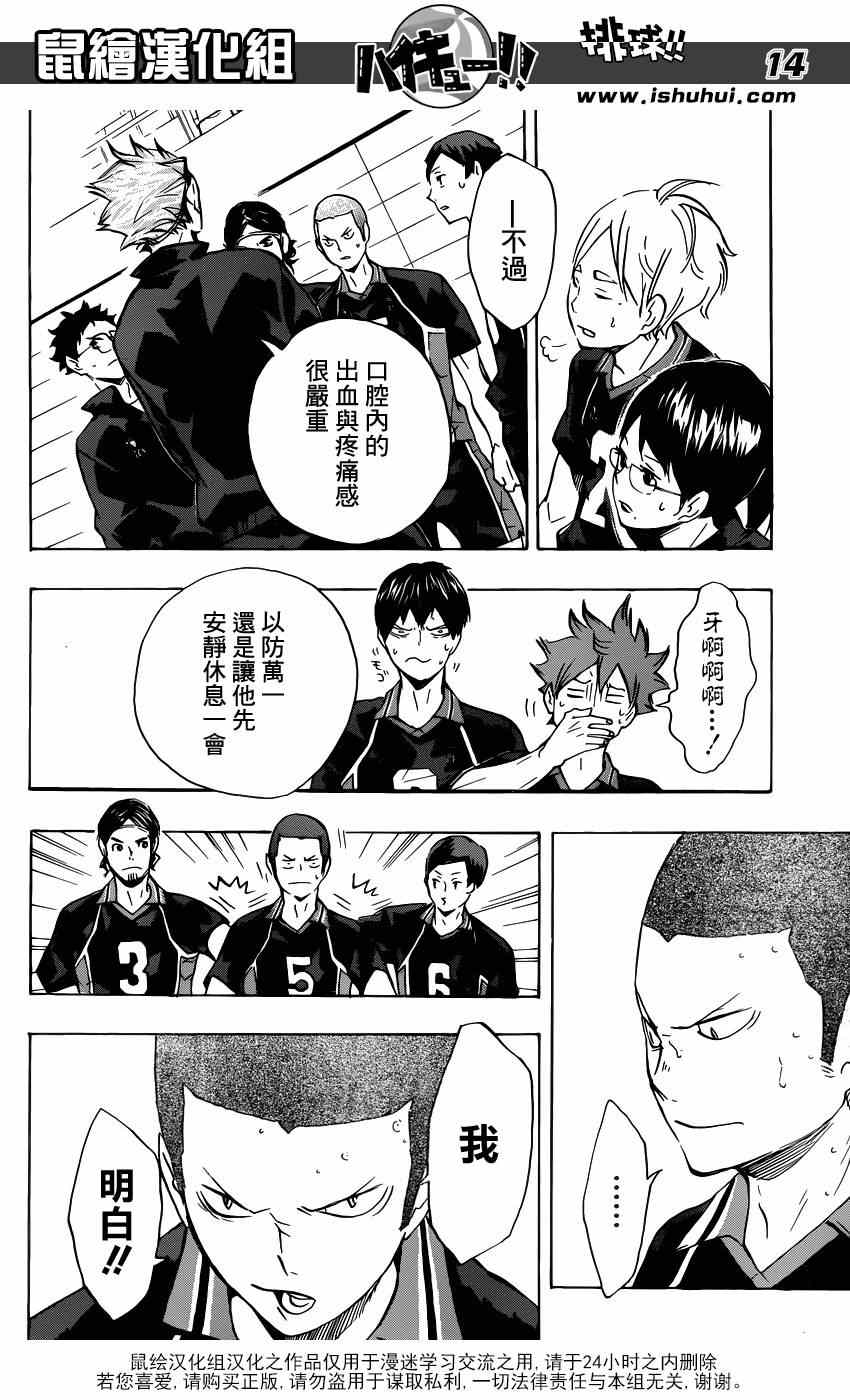 排球少年!!韩漫全集-第120话无删减无遮挡章节图片 
