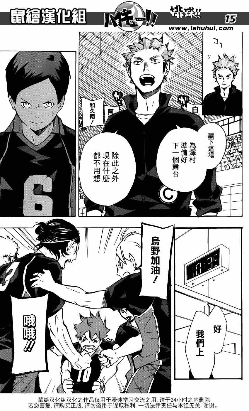 排球少年!!韩漫全集-第120话无删减无遮挡章节图片 