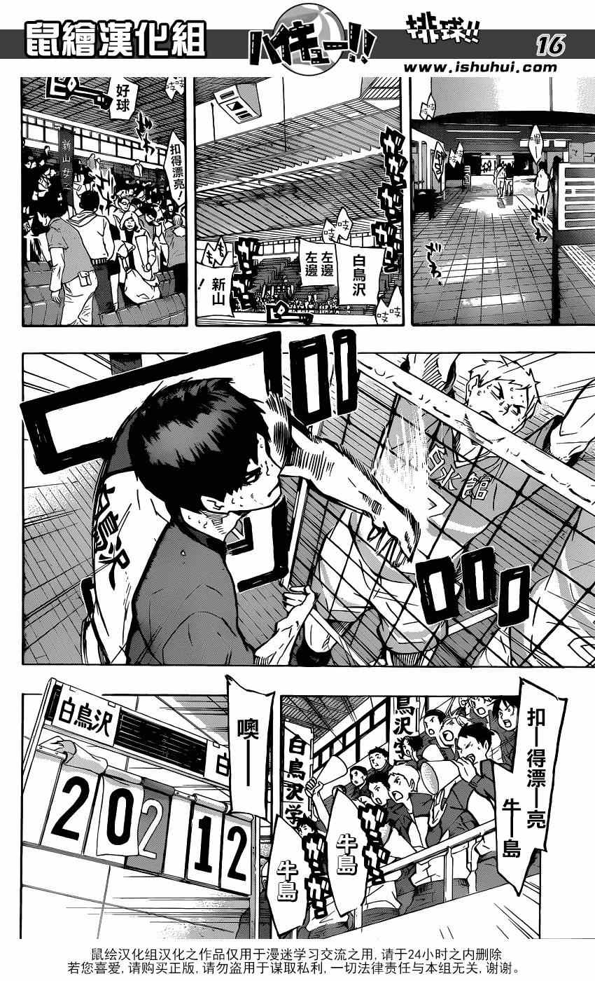 排球少年!!韩漫全集-第120话无删减无遮挡章节图片 