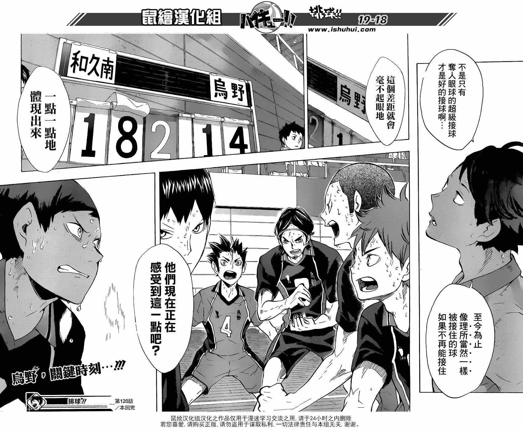 排球少年!!韩漫全集-第120话无删减无遮挡章节图片 