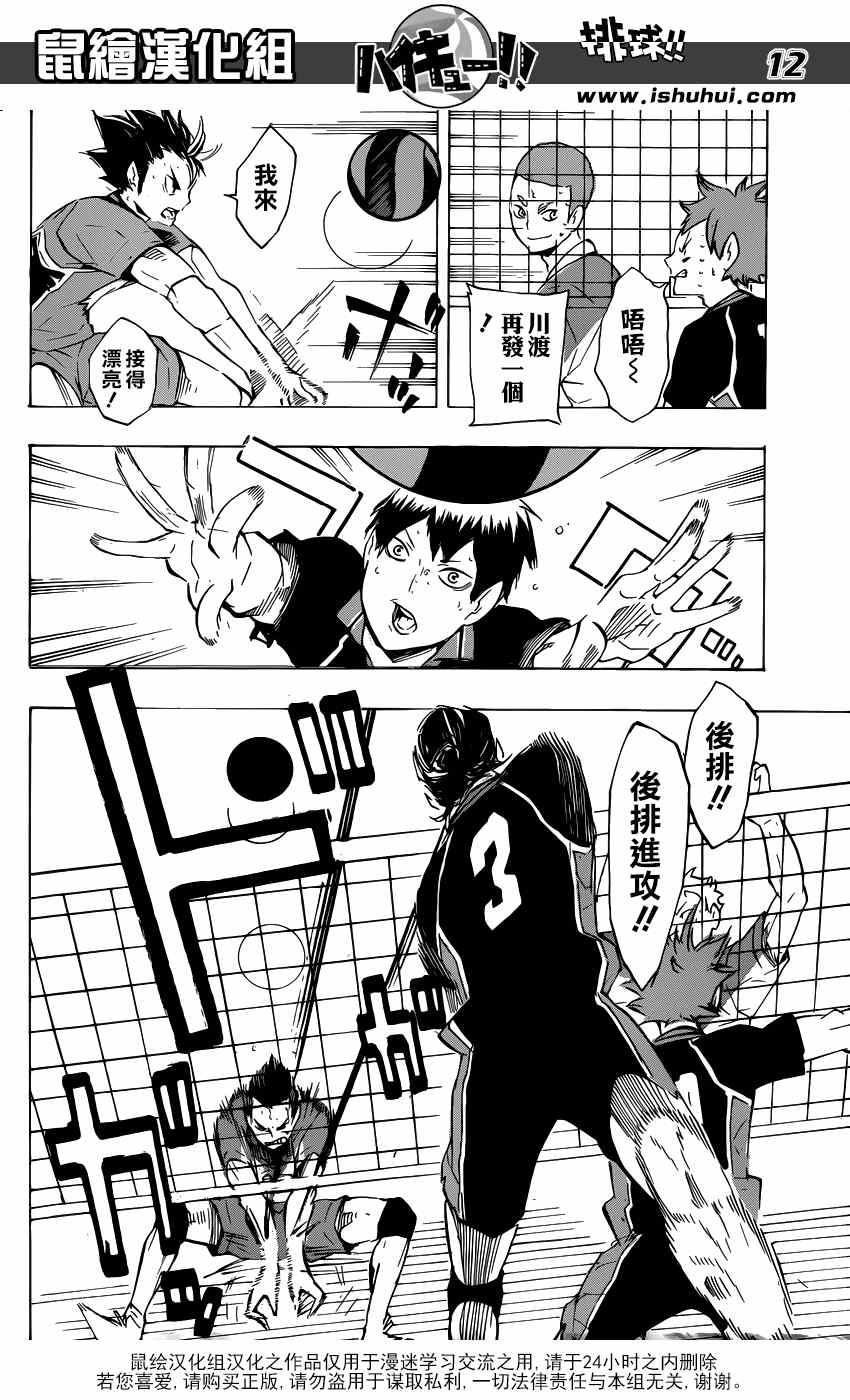 排球少年!!韩漫全集-第121话无删减无遮挡章节图片 