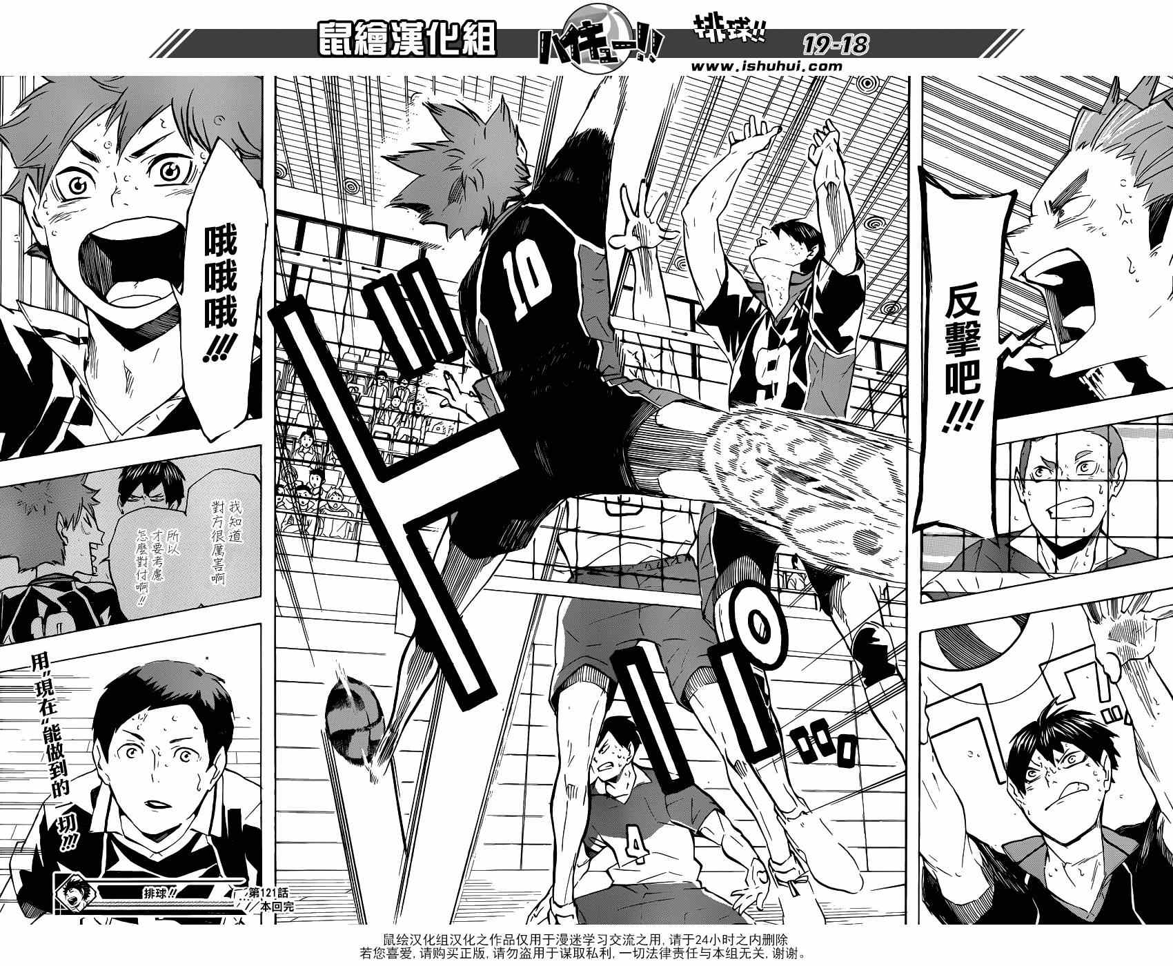 排球少年!!韩漫全集-第121话无删减无遮挡章节图片 