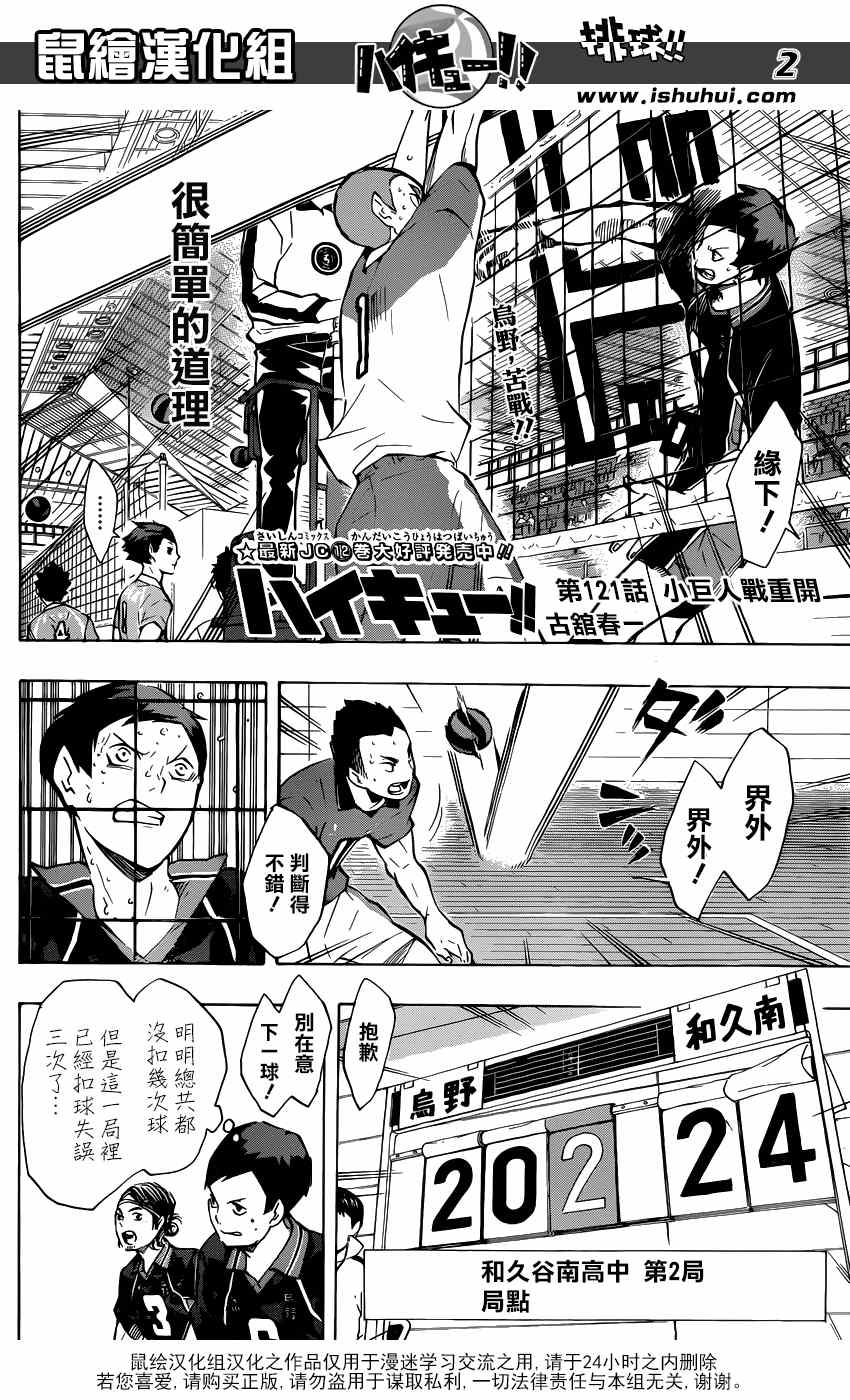 排球少年!!韩漫全集-第121话无删减无遮挡章节图片 