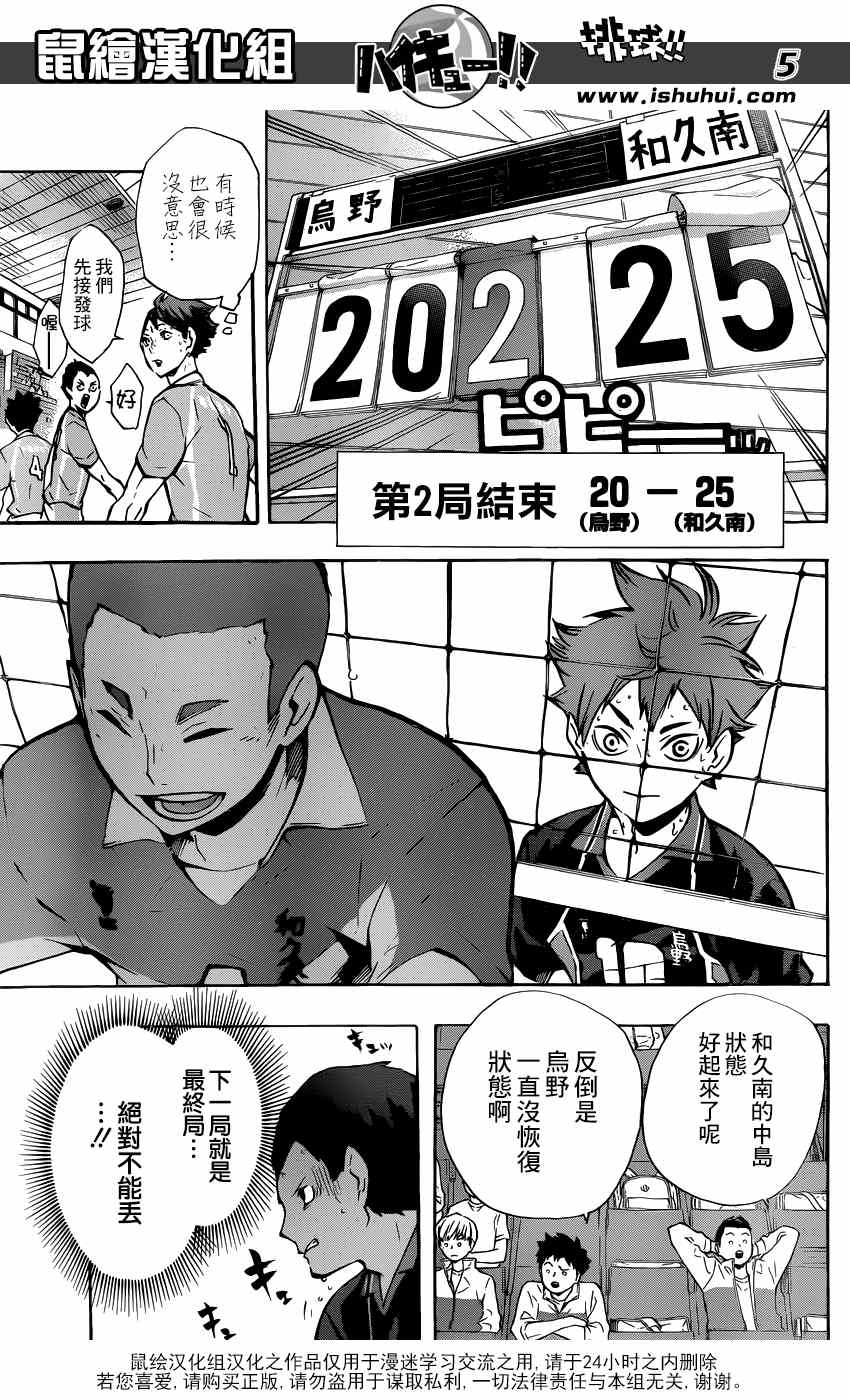 排球少年!!韩漫全集-第121话无删减无遮挡章节图片 