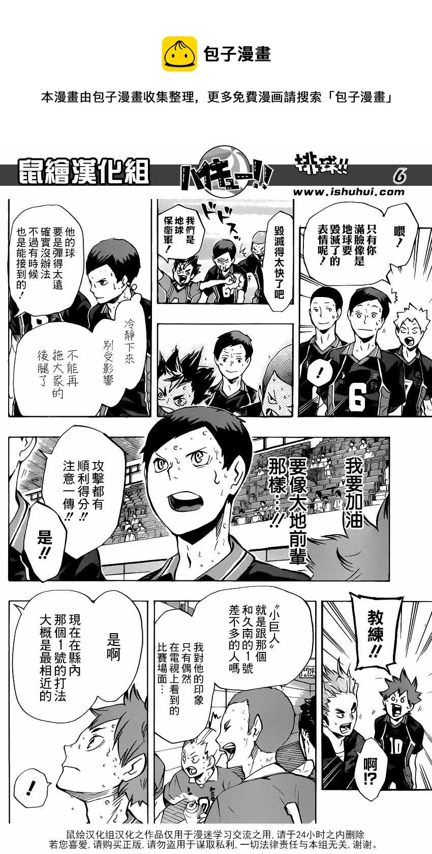 排球少年!!韩漫全集-第121话无删减无遮挡章节图片 