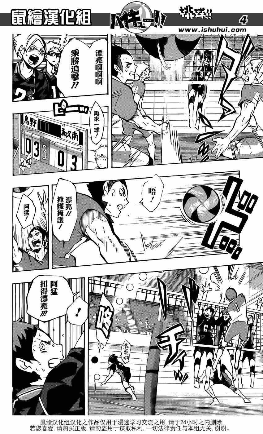 排球少年!!韩漫全集-第122话无删减无遮挡章节图片 