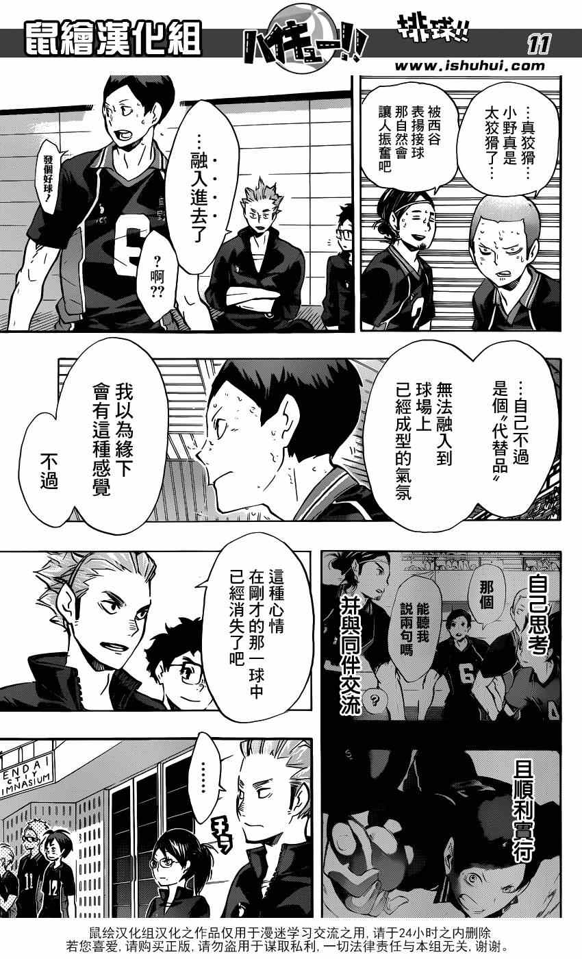 排球少年!!韩漫全集-第123话无删减无遮挡章节图片 
