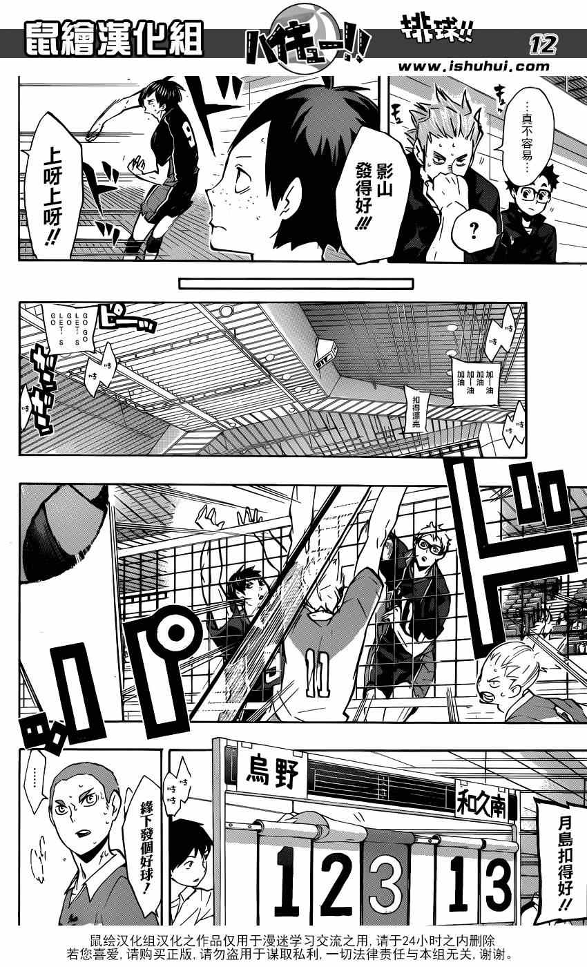 排球少年!!韩漫全集-第123话无删减无遮挡章节图片 
