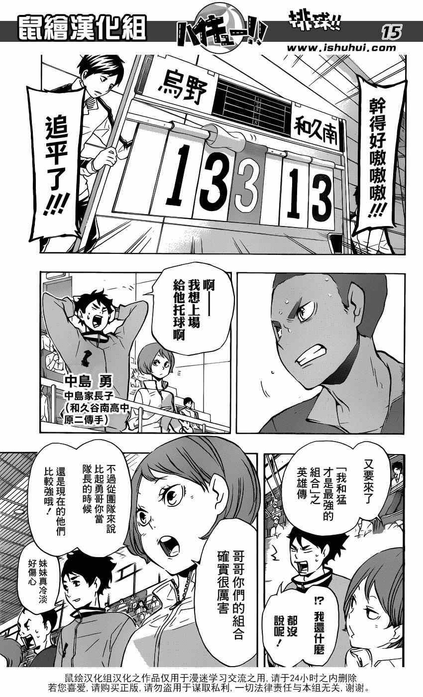 排球少年!!韩漫全集-第123话无删减无遮挡章节图片 