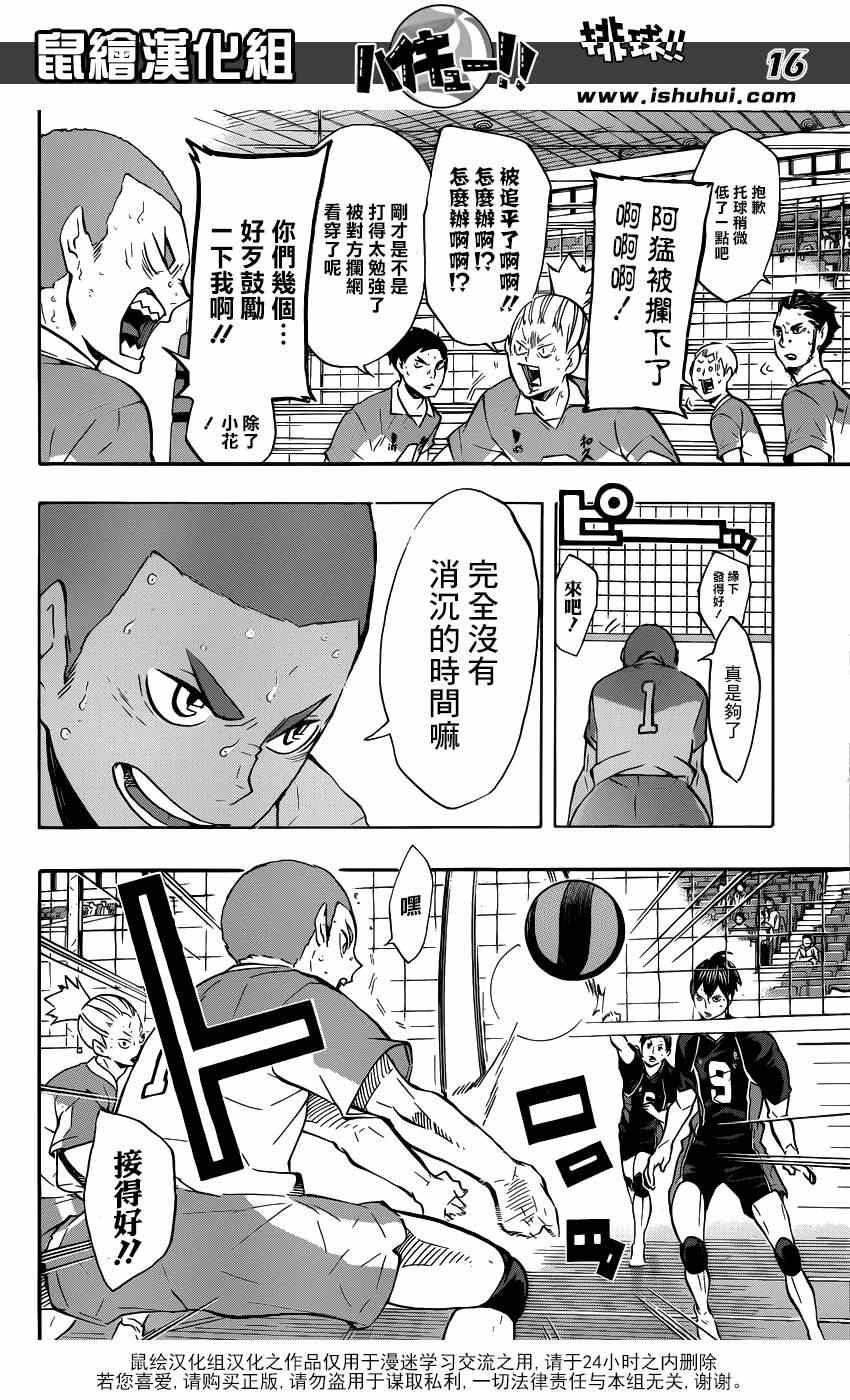 排球少年!!韩漫全集-第123话无删减无遮挡章节图片 