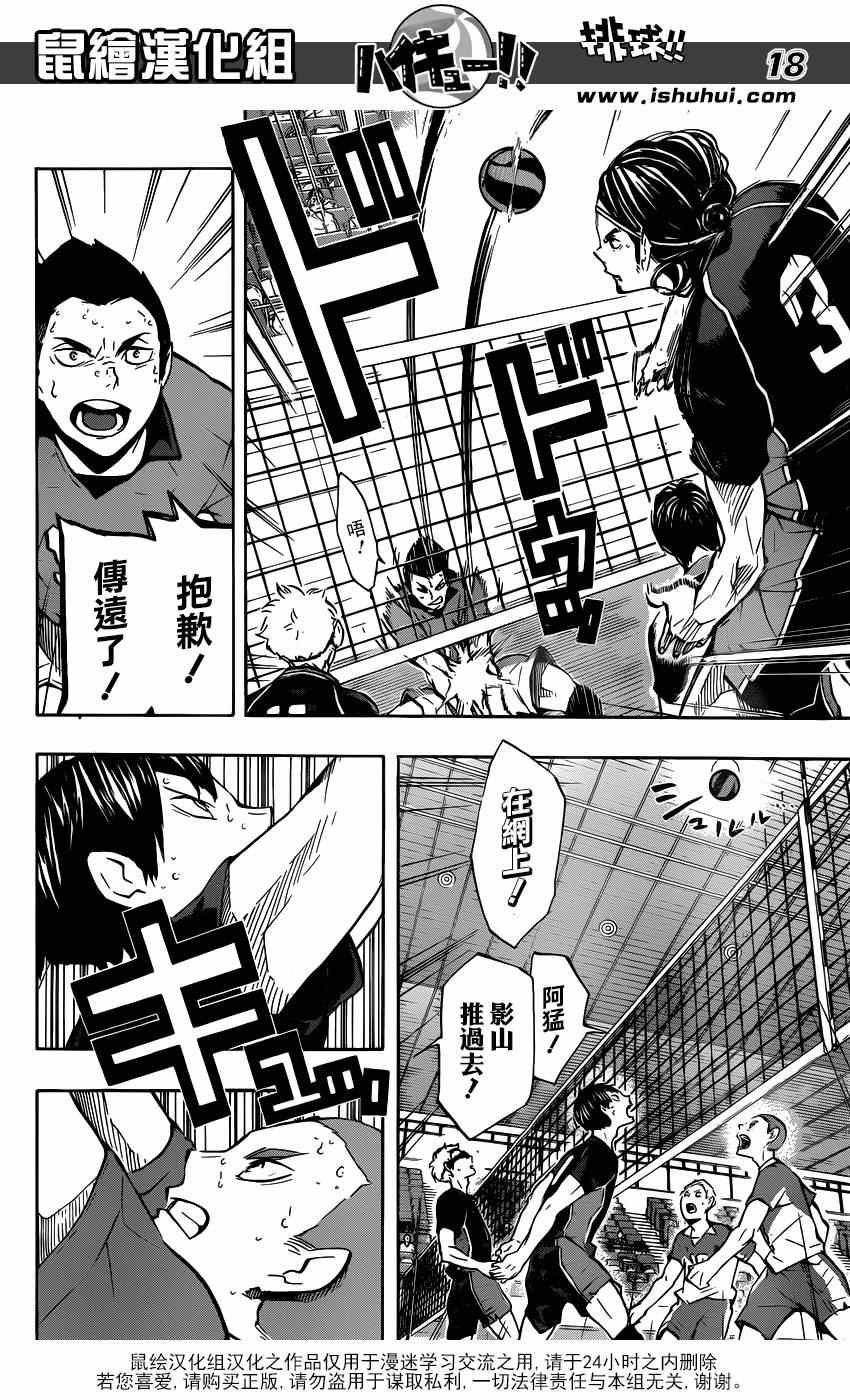 排球少年!!韩漫全集-第123话无删减无遮挡章节图片 