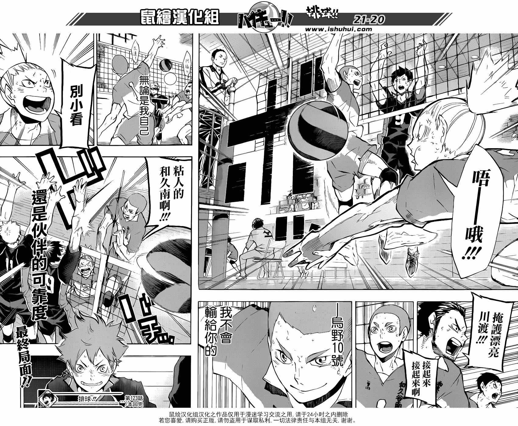 排球少年!!韩漫全集-第123话无删减无遮挡章节图片 