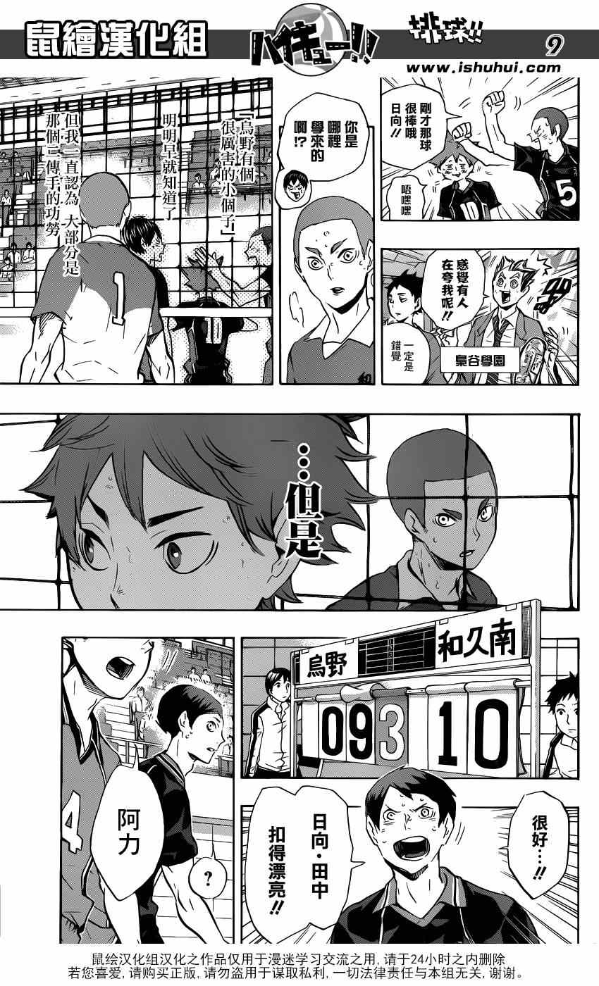 排球少年!!韩漫全集-第123话无删减无遮挡章节图片 