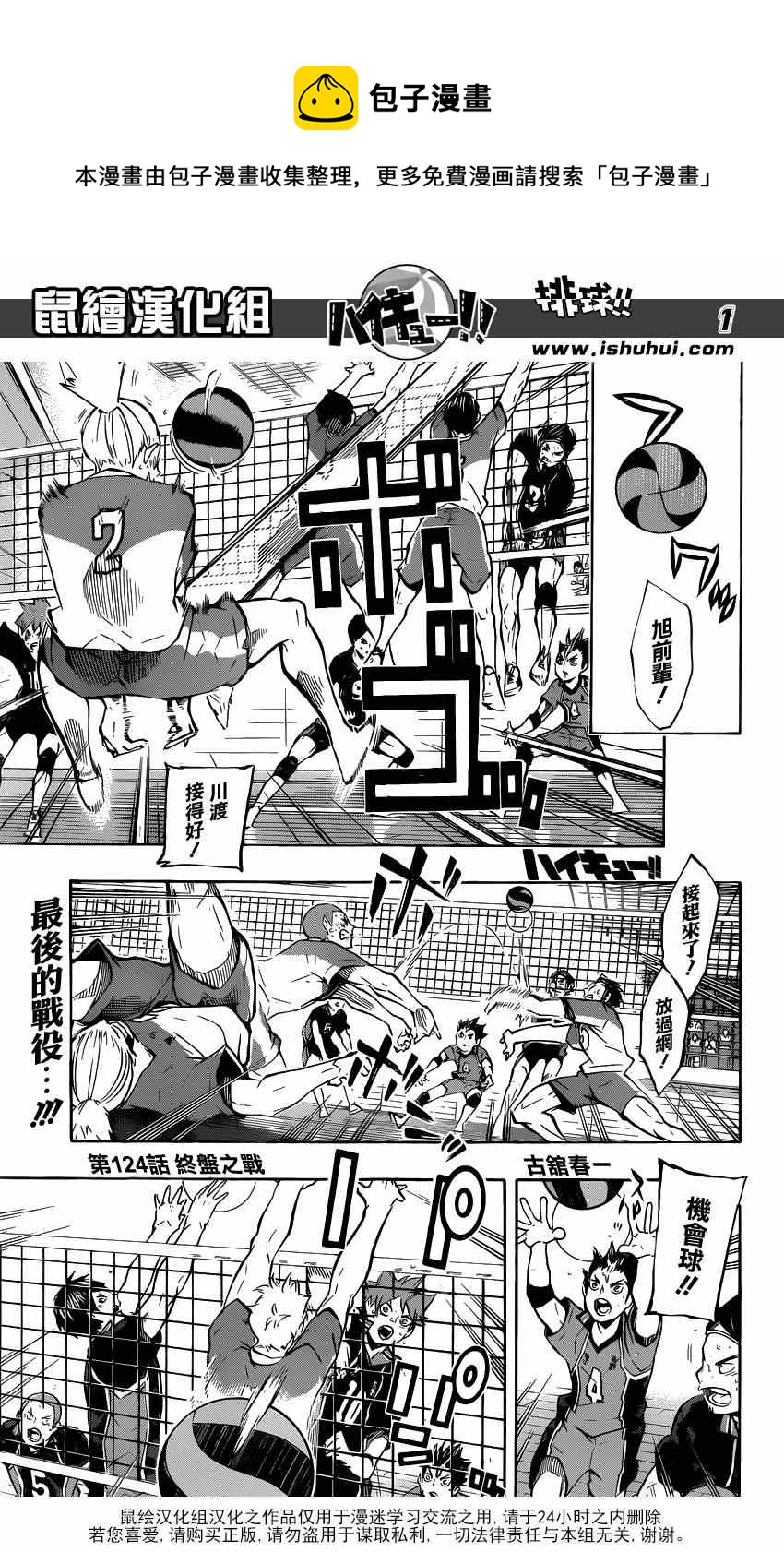 排球少年!!韩漫全集-第124话无删减无遮挡章节图片 