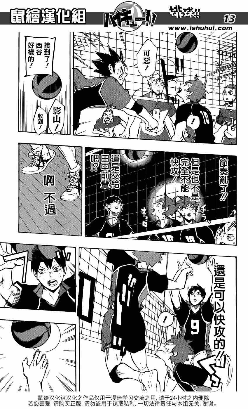 排球少年!!韩漫全集-第124话无删减无遮挡章节图片 