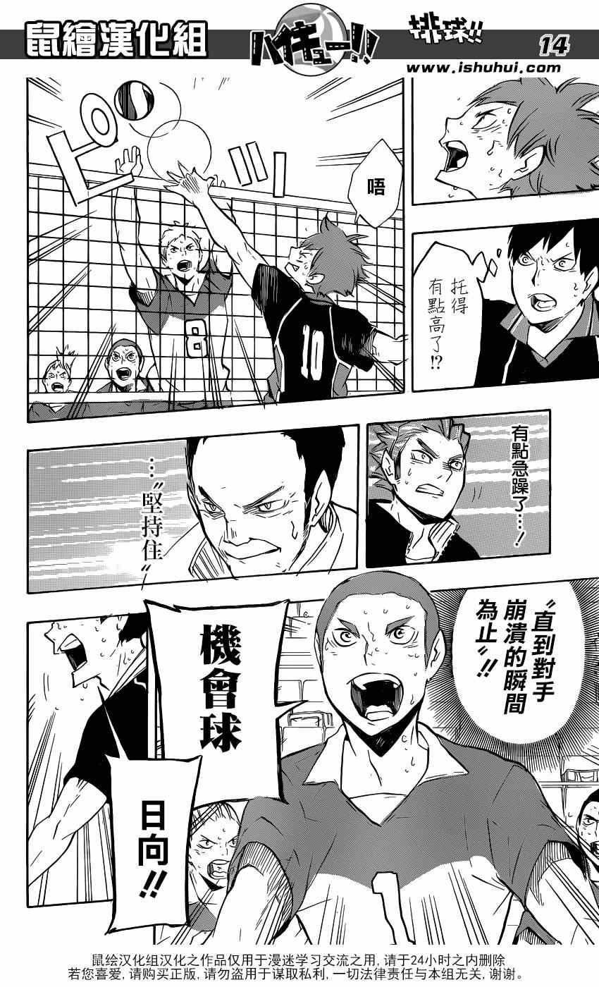 排球少年!!韩漫全集-第124话无删减无遮挡章节图片 